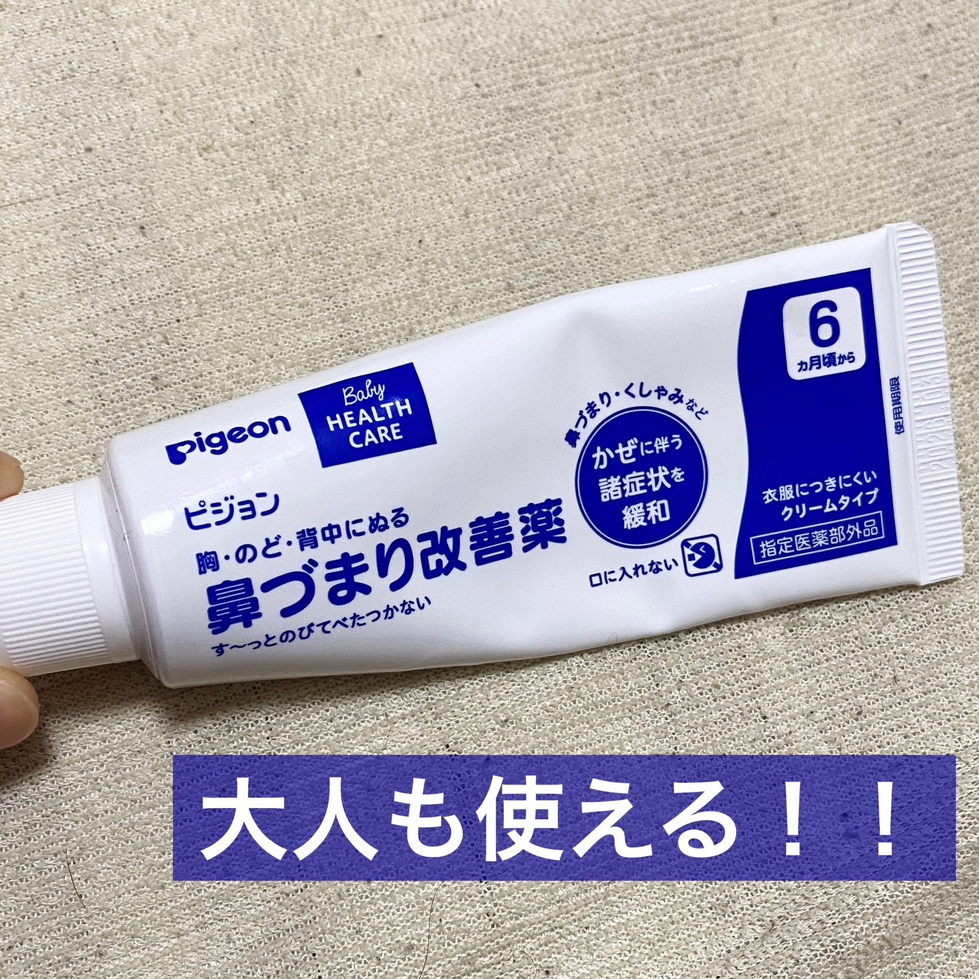 鼻詰まり改善薬/ピジョン/その他を使ったクチコミ（1枚目）