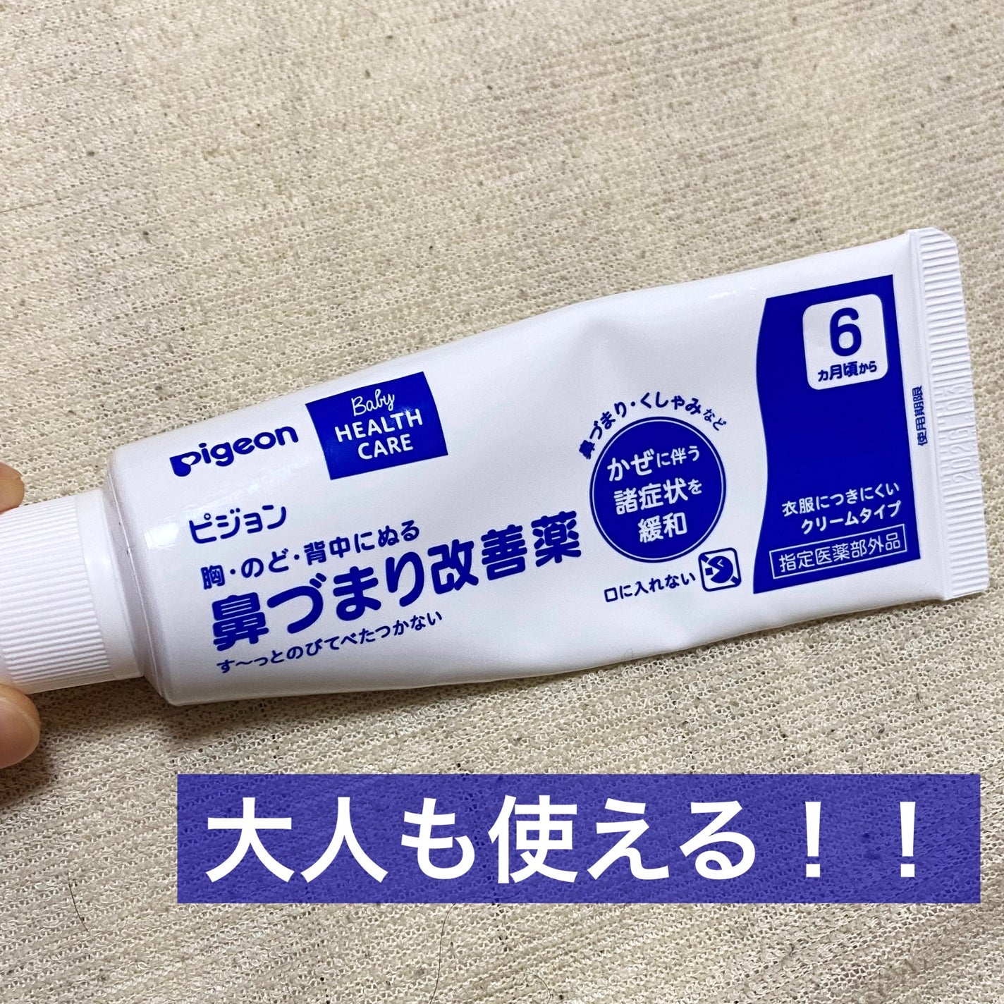 鼻詰まり改善薬/ピジョン/その他を使ったクチコミ(1枚目)