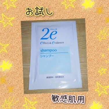 2e シャンプーのクチコミ「🐕お試し🐕


#2e#ドゥーエ#購入品
#お試し


『ドゥーエシャンプー』


敏感肌用シ.....」（1枚目）