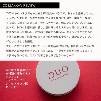 デュオ ザ クレンジングバーム/DUO/クレンジングバームを使ったクチコミ(2枚目)