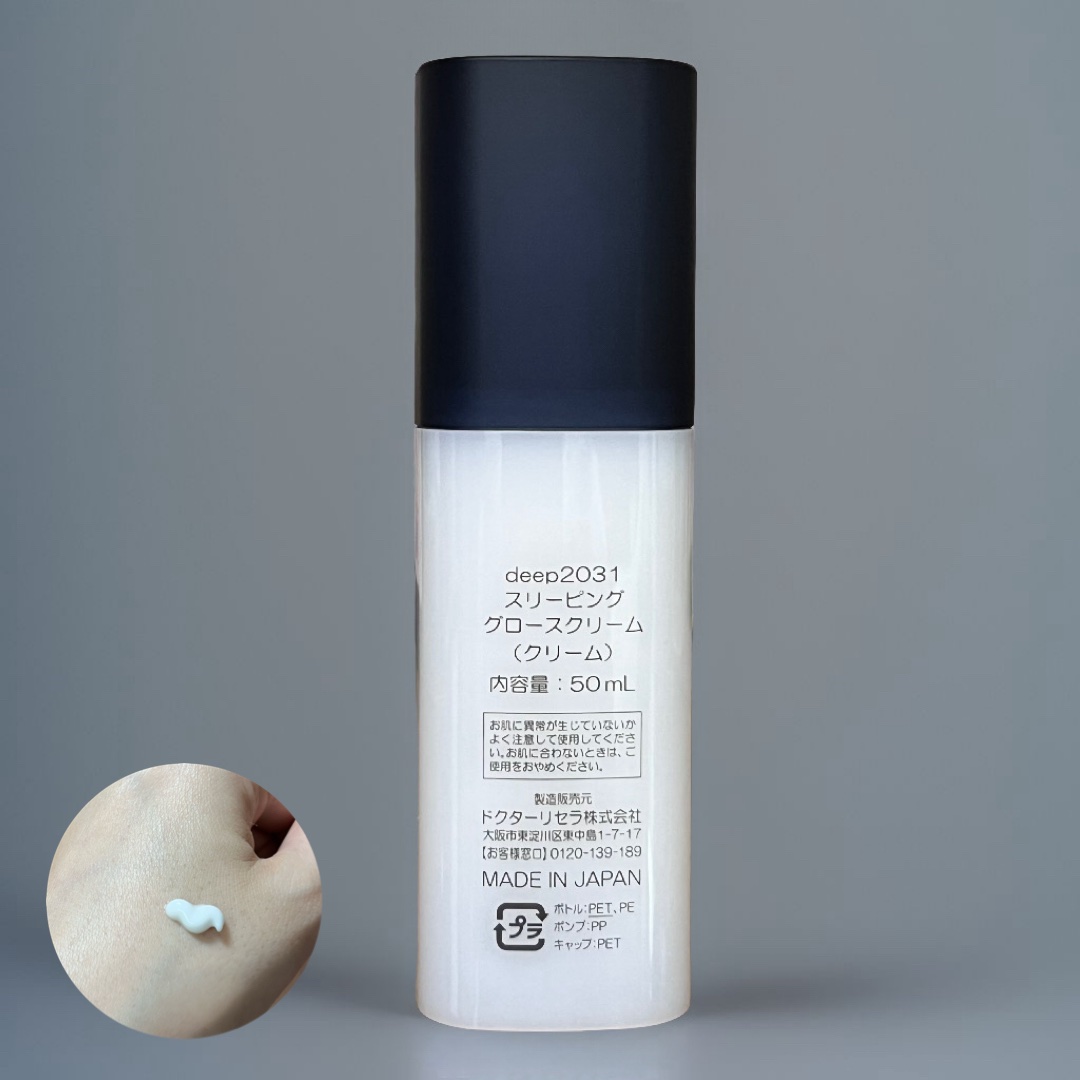 スリーピング グロースクリーム/deep2031/フェイスクリームを使ったクチコミ（2枚目）