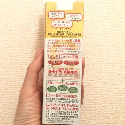 薬用しみ集中対策 プレミアム美容液/メラノCC/美容液を使ったクチコミ(2枚目)