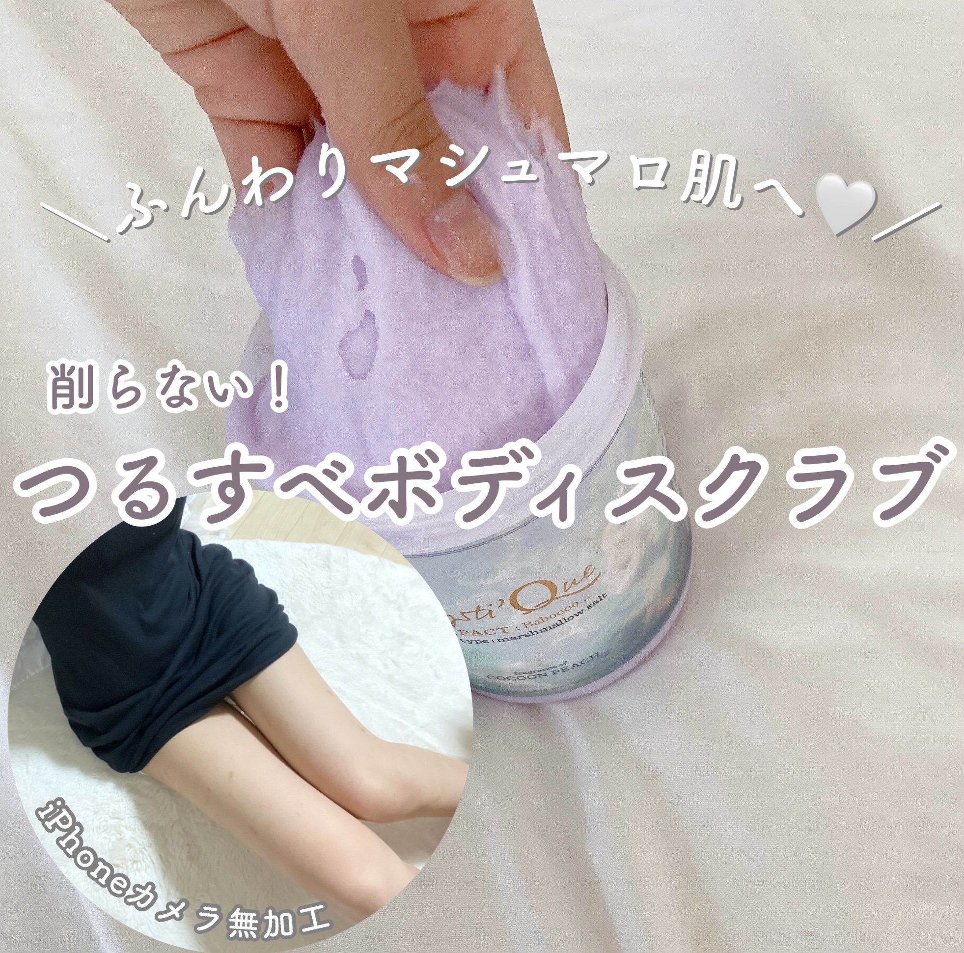 ＼ふんわりマシュマロ肌へ❤︎削らないうるすべボディスクラブ／

ミスティーク　ミスティークボディスクラブ

パウダータイプのボディースクラブで痛くない💭
痛くないのに洗い上がりはつるつるすべすべなマシュマロ肌に近づけちゃいます♡

吸着タ