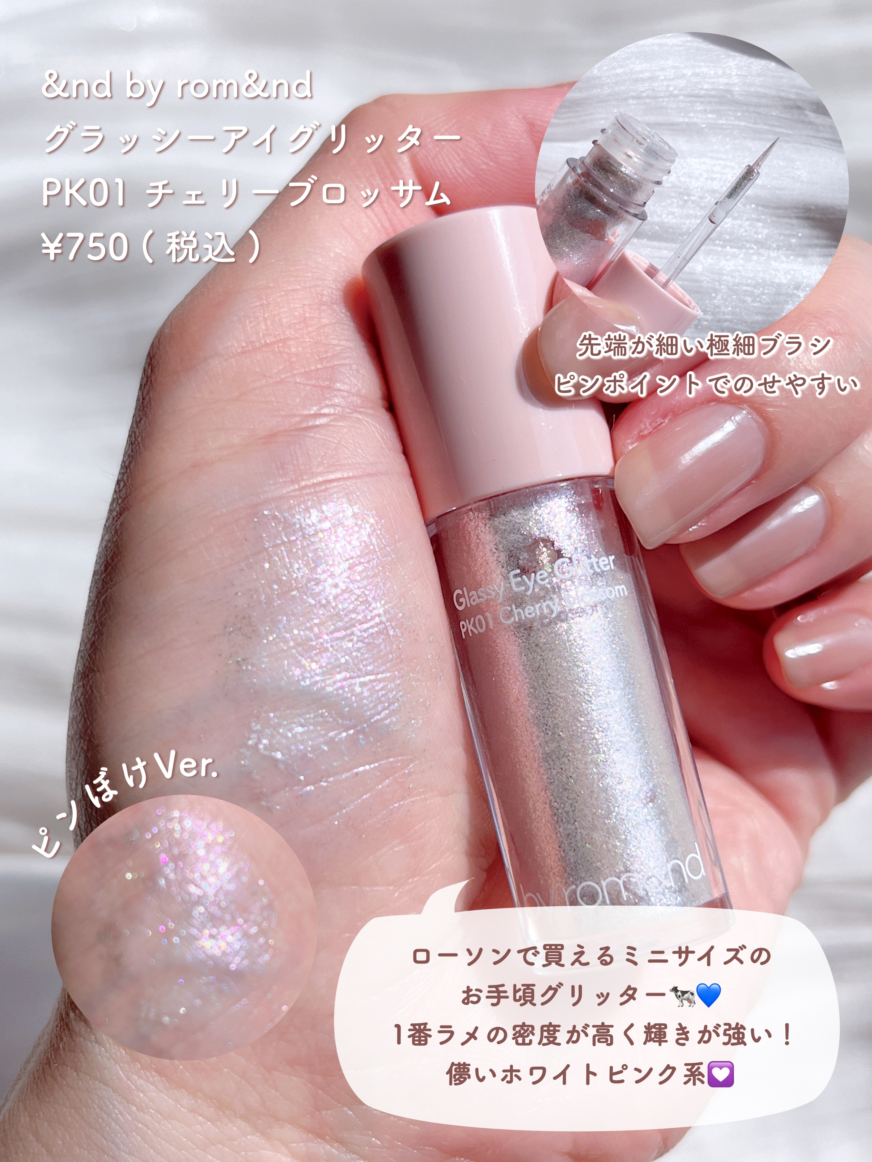 あなたはどっち派？rom&nd・Milk Touch・CEZANNE・&nd by rom&ndの