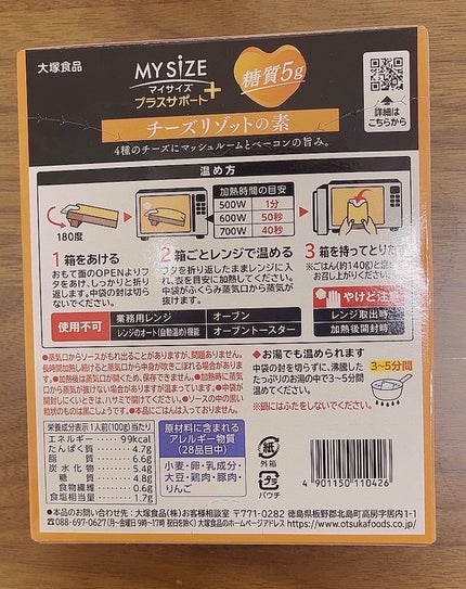 マイサイズ チーズリゾットの素/大塚製薬/食品を使ったクチコミ(2枚目)