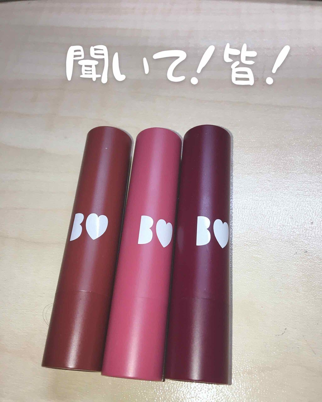 つやぷるリップR/b idol/口紅を使ったクチコミ（1枚目）