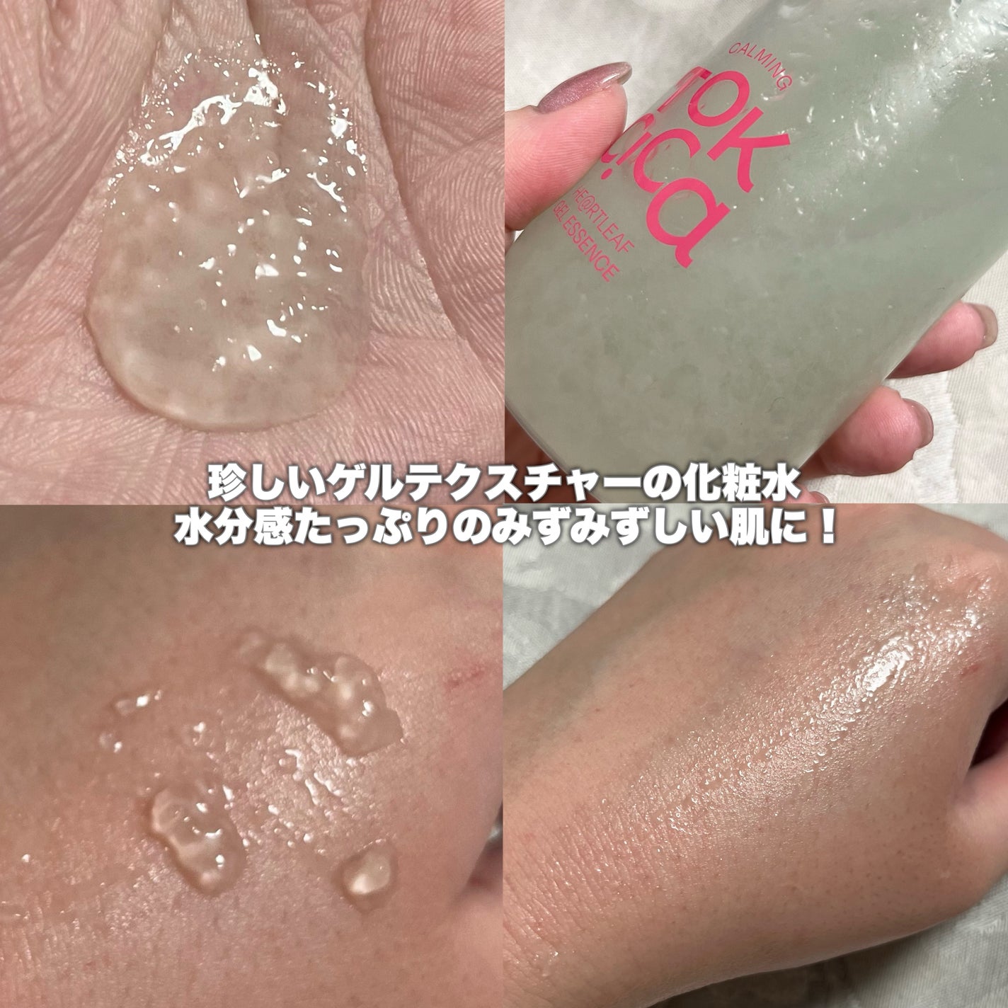 カーミングシカドクダミゲルエッセンス/EDIT.B/美容液を使ったクチコミ(3枚目)