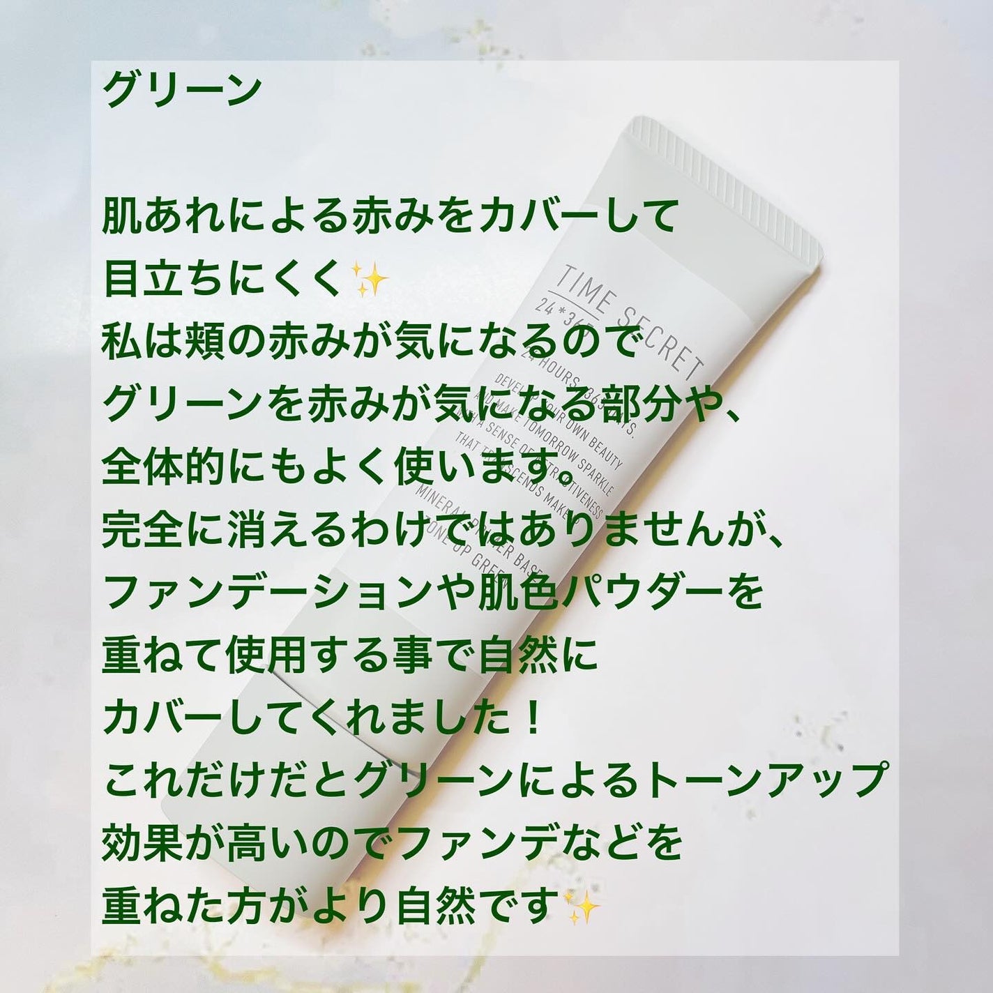 ミネラル 薬用プライマーベース/TIME SECRET/化粧下地を使ったクチコミ(5枚目)