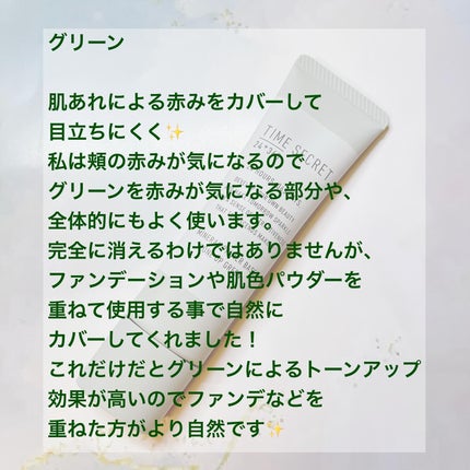 ミネラル 薬用プライマーベース/TIME SECRET/化粧下地を使ったクチコミ(5枚目)