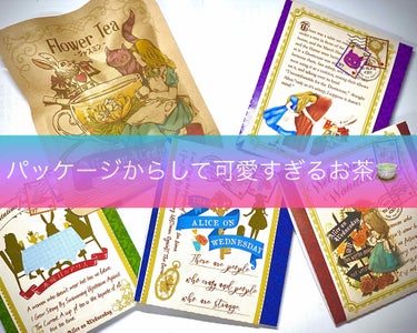 《不思議の国の不思議なお茶》

🦇水曜日のアリス マジックティー

全4種全て買いました！あと、花茶ね！

実は、この4つ色は違うけど材料同じみたい！

レモングラス、ローズマリー、フェンネル、バタフラ