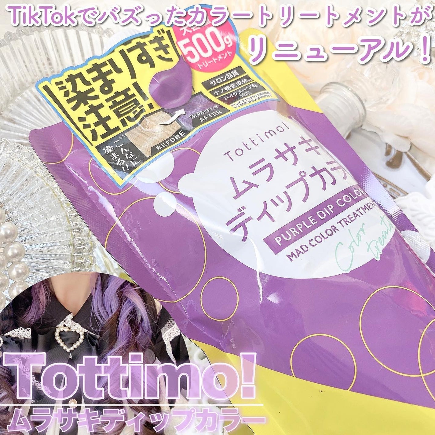 tottimo!ディップカラー/アイケイ/ヘアカラーを使ったクチコミ(1枚目)