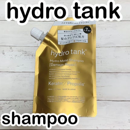 ダメージリペア ハイドロモイスト シャンプー/ヘアトリートメント/hydrotank/シャンプー・コンディショナーを使ったクチコミ(1枚目)