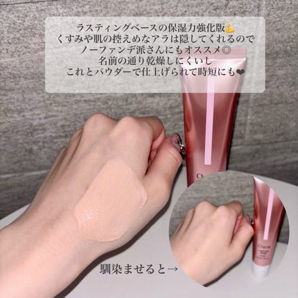 ラスティングベース モイストC/チャコット・コスメティクス/化粧下地を使ったクチコミ(3枚目)