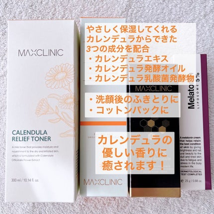 カレンデュラリリーフトナー/MAXCLINIC/化粧水を使ったクチコミ(2枚目)