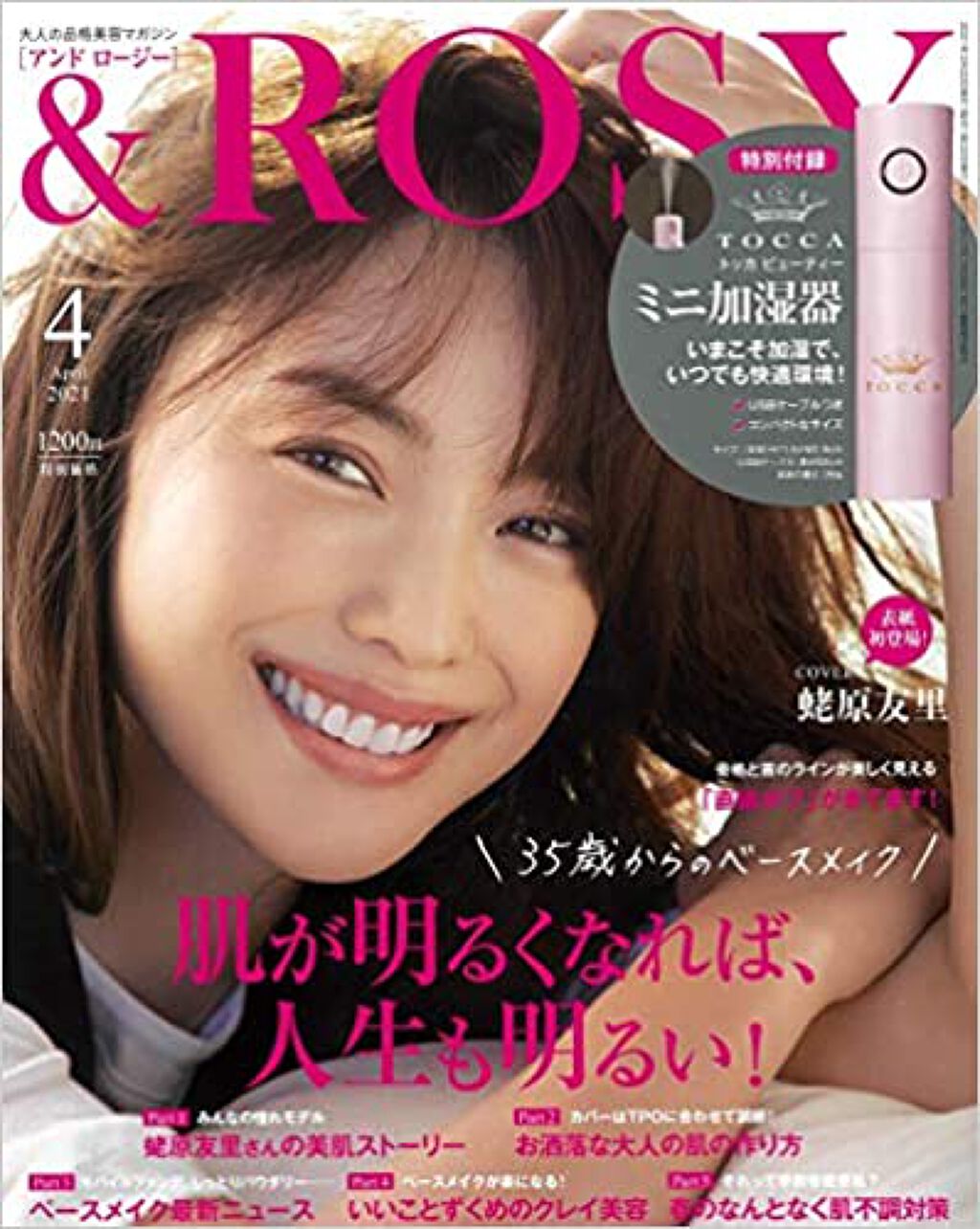 &ROSY 2021年4月号 &ROSY
