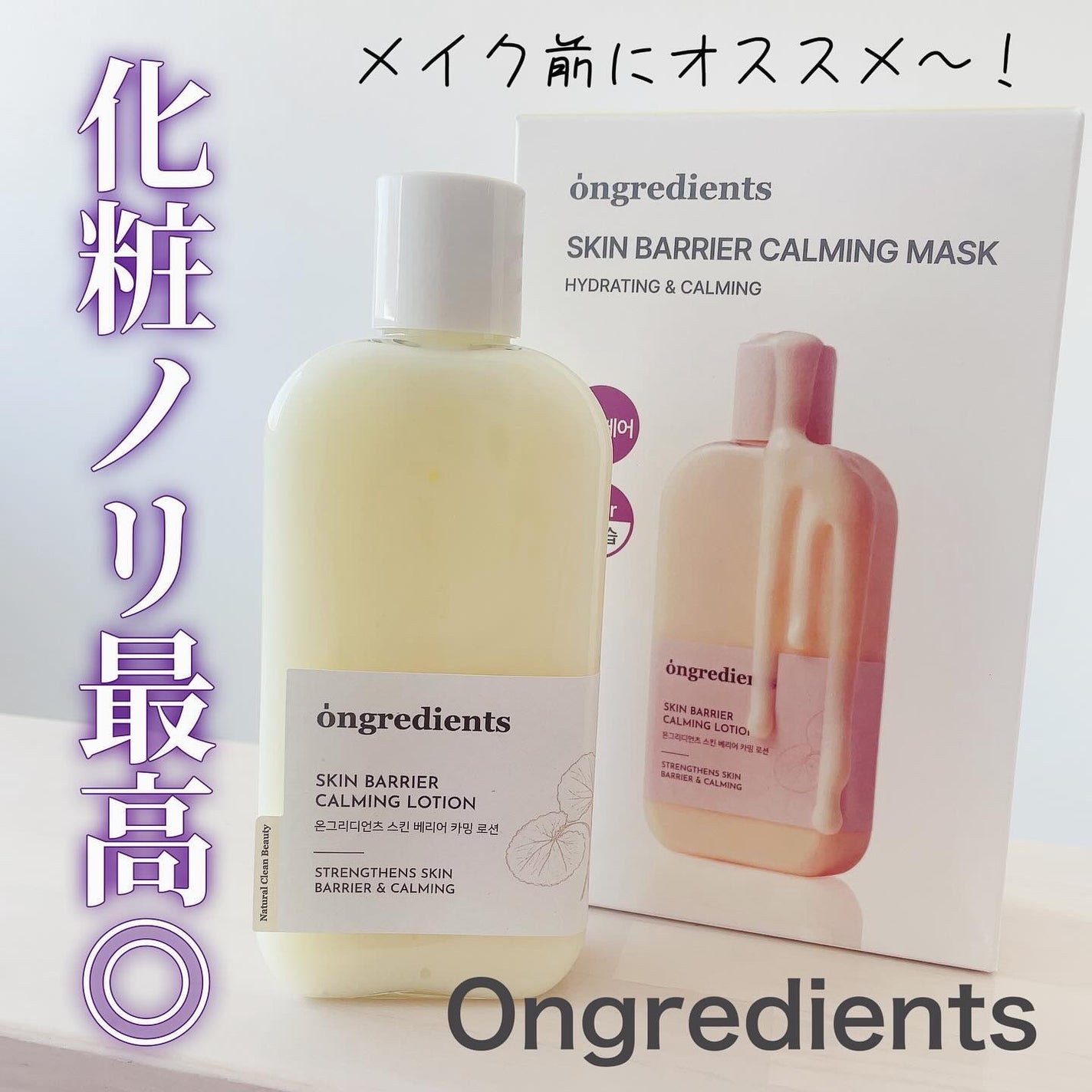 Skin Barrier Calming Lotion/Ongredients/乳液を使ったクチコミ(1枚目)
