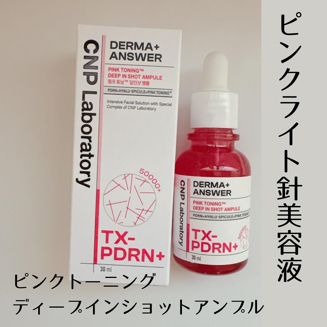 ダーマアンサー PDRN アクティブブースト1:1アンプル/CNP Laboratory/美容液を使ったクチコミ（2枚目）
