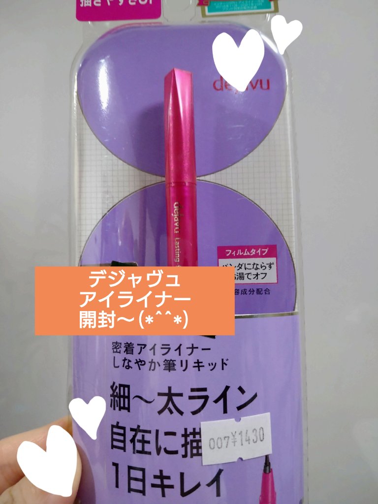 「密着アイライナー」しなやか筆リキッド ブラックブラウン/デジャヴュ/リキッドアイライナーを使ったクチコミ（1枚目）