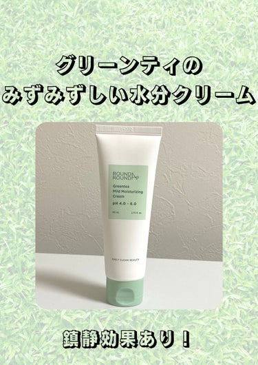 Greentea Mild Moisturizing Cream/ラウンドアラウンド/フェイスクリームを使ったクチコミ（1枚目）