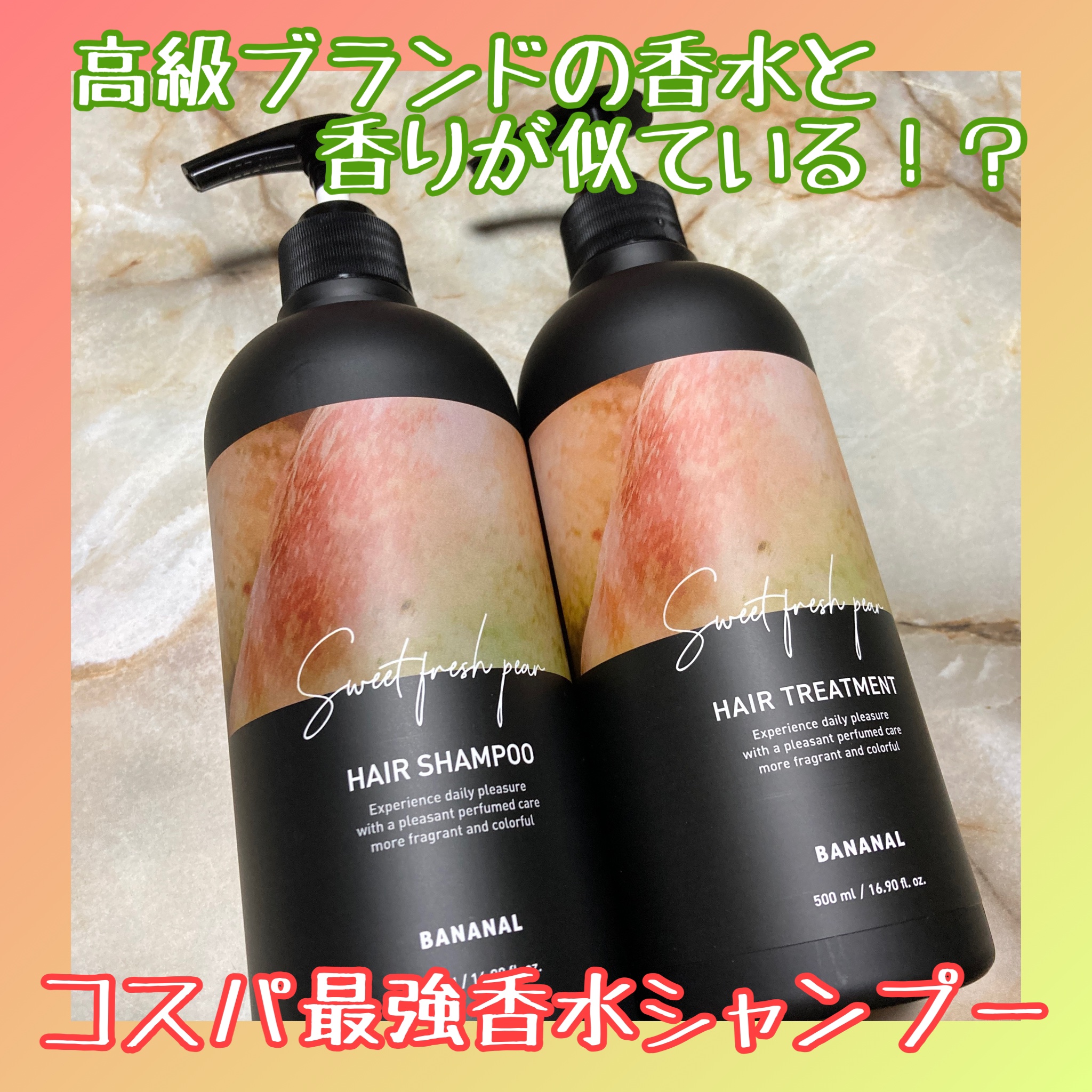 パフュームドヘアトリートメント/BANANAL/洗い流すヘアトリートメントを使ったクチコミ（1枚目）