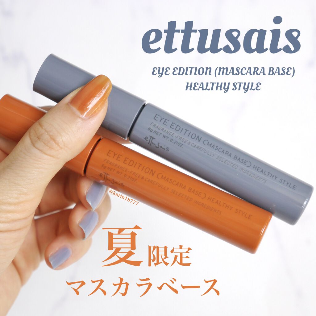 エテュセ アイエディション（マスカラベース）リッチスタイル/ヘルシースタイル/ettusais/マスカラ下地を使ったクチコミ（1枚目）