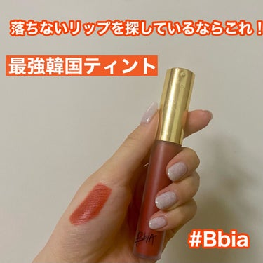 ラストベルベットティント/BBIA/口紅を使ったクチコミ（1枚目）