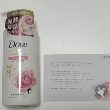 .
.
.

LIPSを通してDoveさまに頂きました
ありがとうございます🛁🫧🧴


ダヴ
ボディウォッシュ発酵＆ビューティーシリーズ
ツヤ＆透明感

種類の発酵美容成分
・アセロラチェリー発酵液/乳