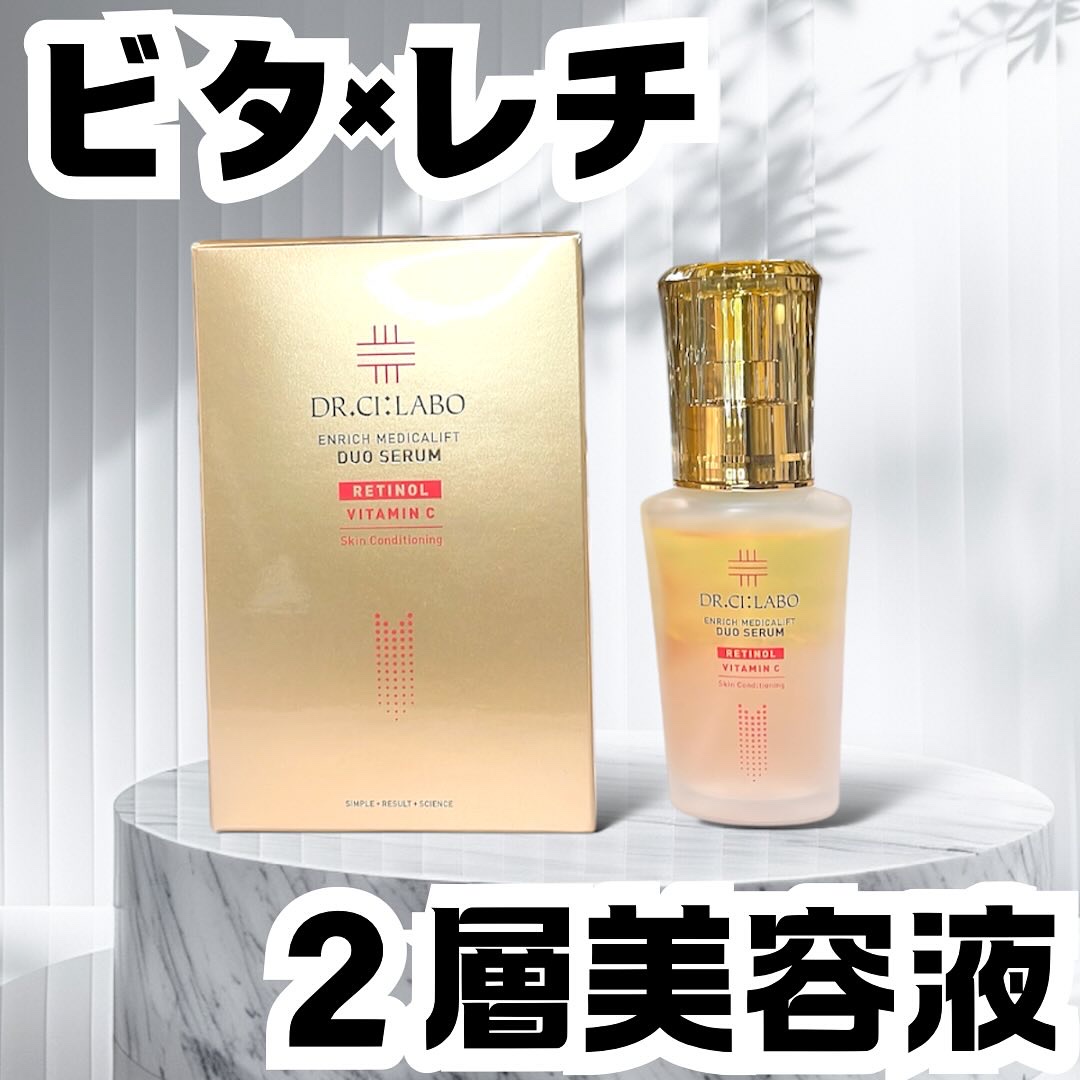 エンリッチ メディカリフト デュオセラム/ドクターシーラボⓇ/美容液を使ったクチコミ（1枚目）