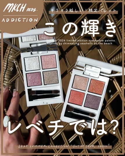 アディクション ザ アイシャドウ パレット “アウト オブ ユア シェル”/ADDICTION/アイシャドウパレットを使ったクチコミ(1枚目)