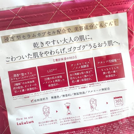 ルルルンプレシャス RED(三層保湿)/ルルルン/シートマスク・パックを使ったクチコミ(2枚目)