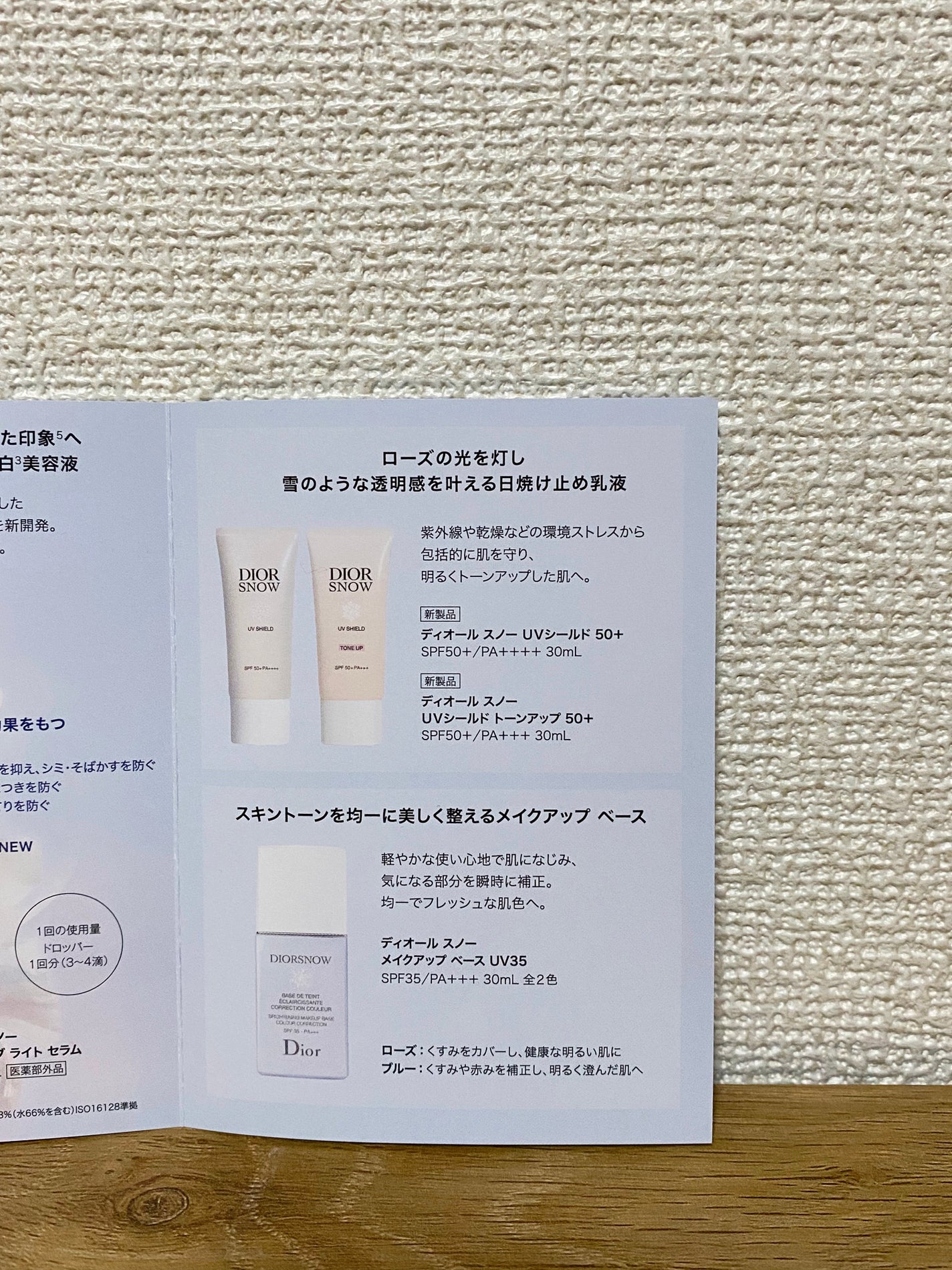 【旧】スノー メイクアップ ベース UV35 SPF35/PA+++/Dior/化粧下地を使ったクチコミ(7枚目)