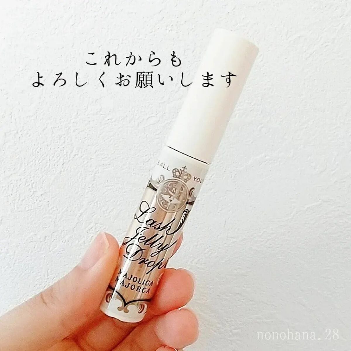 ラッシュジェリードロップ EX/MAJOLICA MAJORCA/まつげ美容液を使ったクチコミ(5枚目)