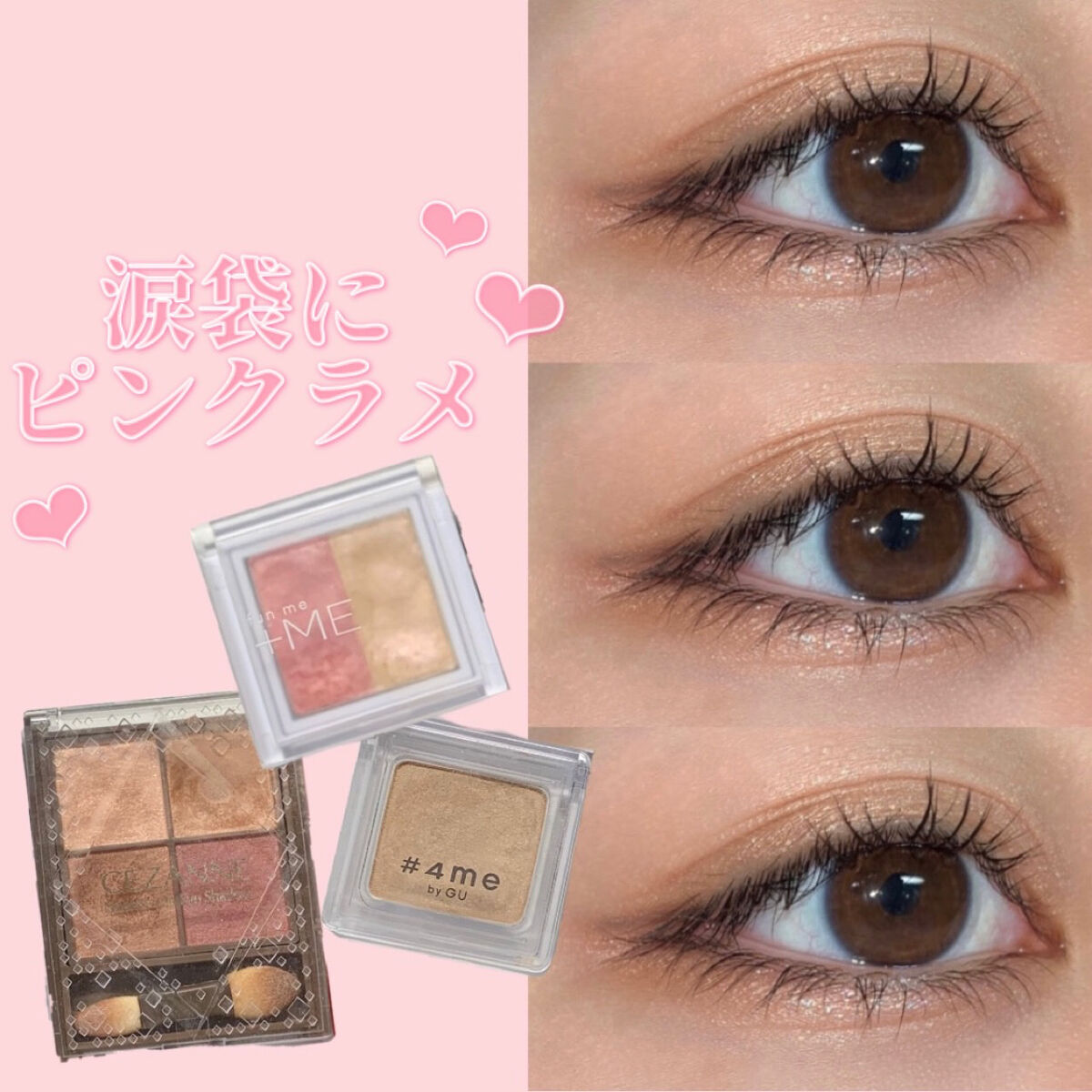 単色アイシャドウ/#4me by GU/単色アイシャドウを使ったクチコミ（1枚目）
