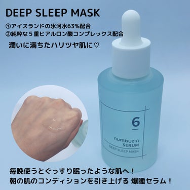6番  爆睡マスクパックセラム/numbuzin/美容液を使ったクチコミ（4枚目）