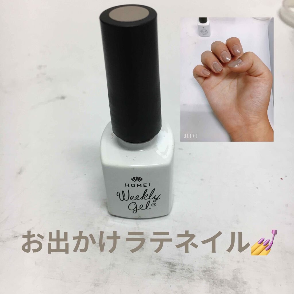 ウィークリージェル/HOMEI/ジェルネイルを使ったクチコミ(1枚目)
