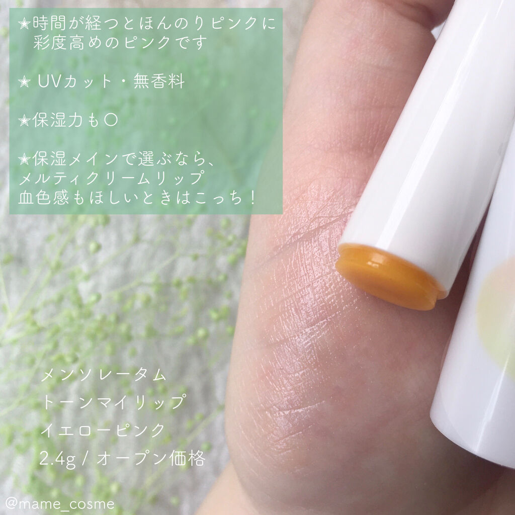 👒うるっととろける リップクリーム👒
思わず手が伸びる、優秀保湿リップ


※こちらはMimiTV様のガチレビュー企画で頂きました
----------

👒商品情報👒


メンソレータム

メルティクリームリップ(無香料)

¥6