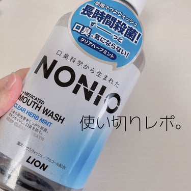 NONIOマウスウォッシュ/NONIO/マウスウォッシュ・スプレーを使ったクチコミ（1枚目）