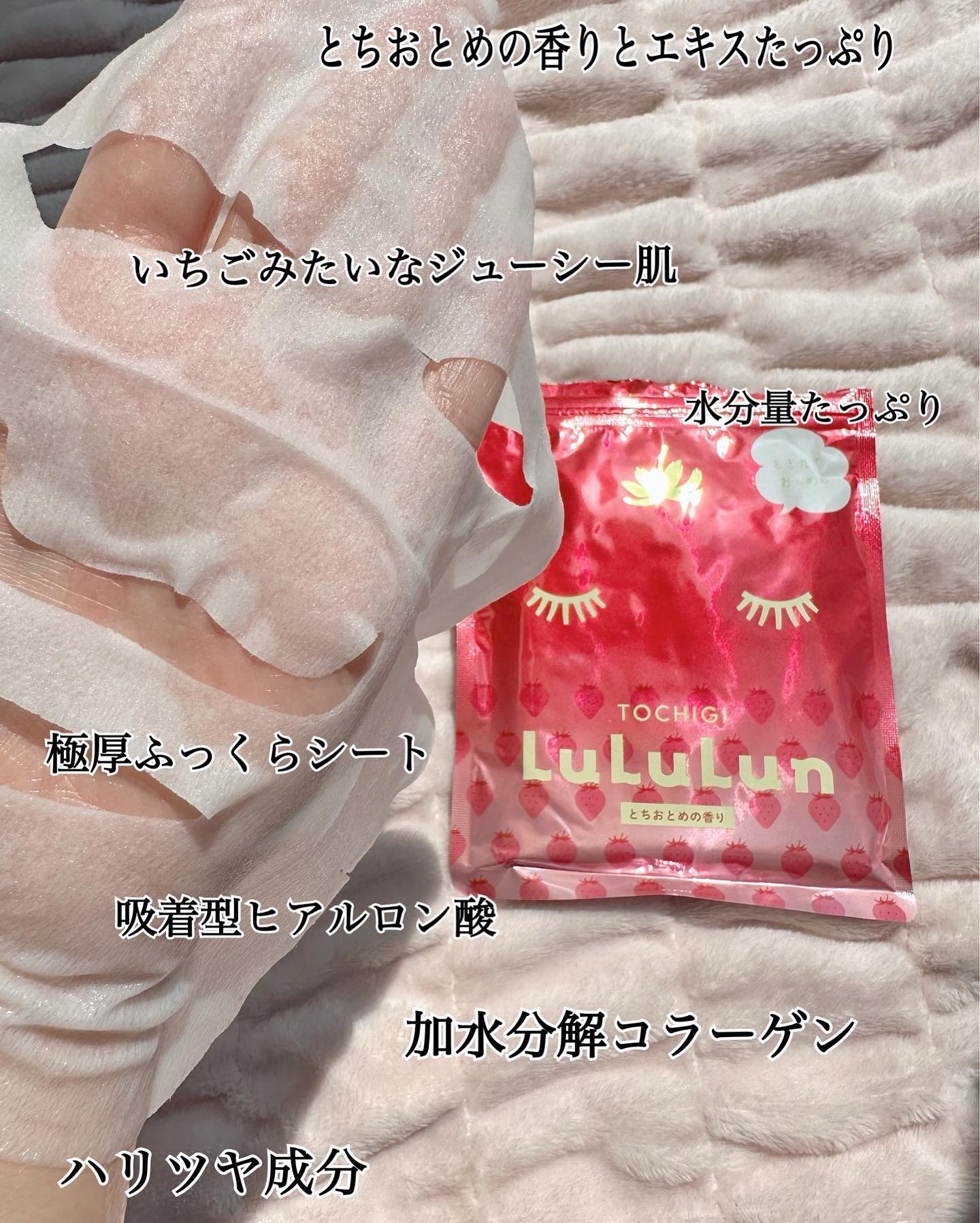 栃木ルルルン（とちおとめの香り）/ルルルン/シートマスク・パックを使ったクチコミ（3枚目）