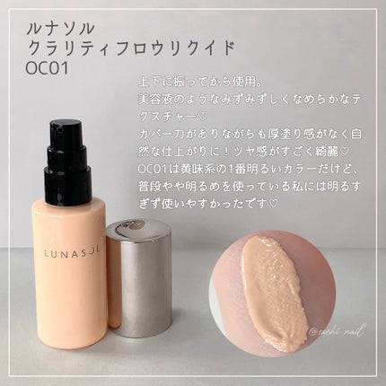 クラリティフロウリクイド/LUNASOL/リキッドファンデーションを使ったクチコミ(2枚目)
