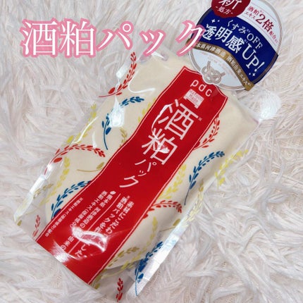 ワフードメイド 酒粕パック/pdc/洗い流すパック・マスクを使ったクチコミ(1枚目)