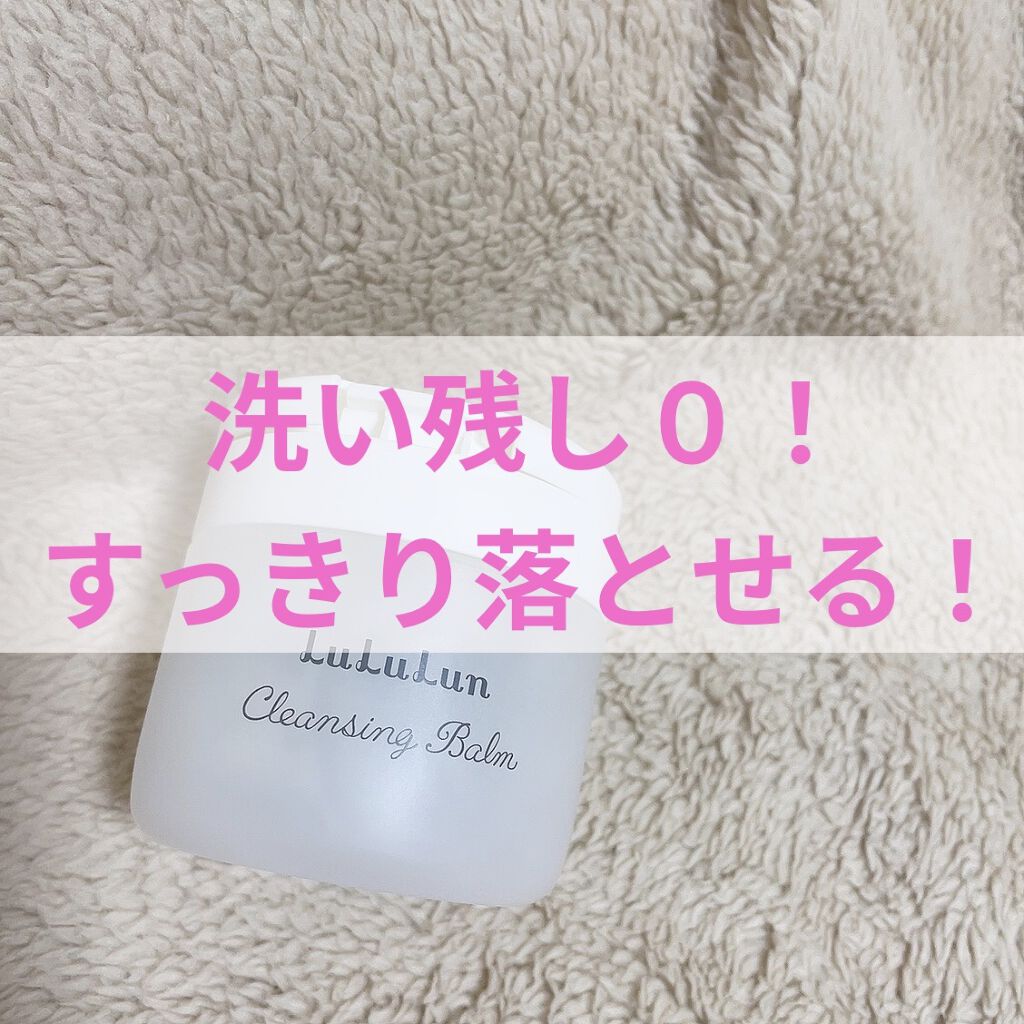 ルルルン クレンジングバーム（アロマタイプ）/ルルルン/クレンジングバームを使ったクチコミ（1枚目）