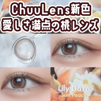 Lily Daze/chuu LENS/ワンデー(1DAY)カラコンを使ったクチコミ(1枚目)
