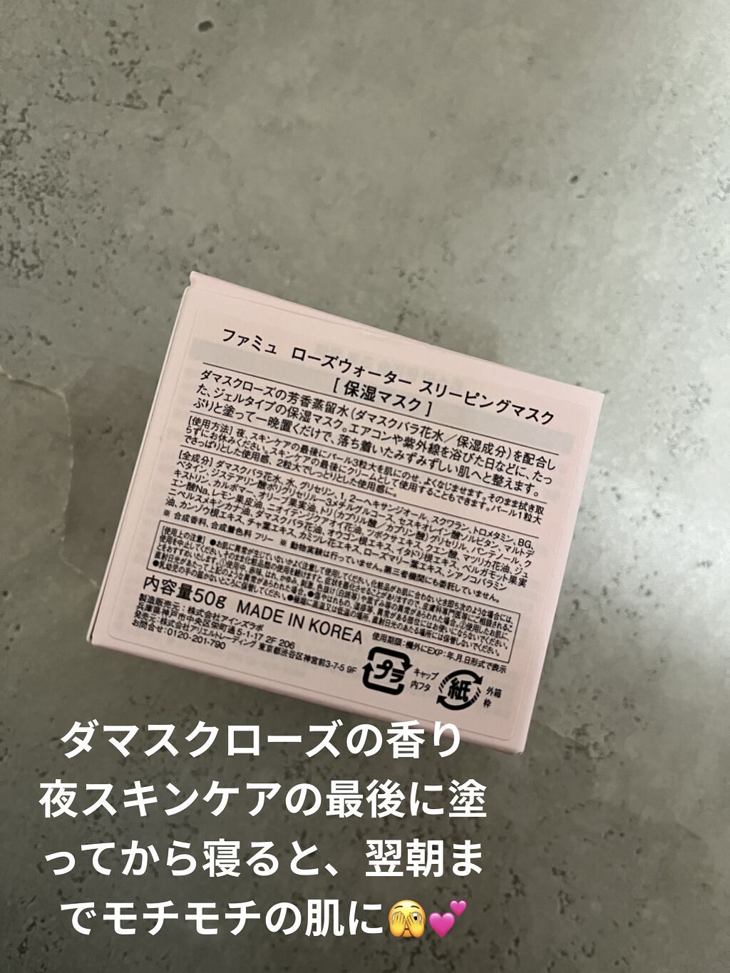 ローズウォーター スリーピングマスク 50g/FEMMUE/フェイスクリームを使ったクチコミ（2枚目）