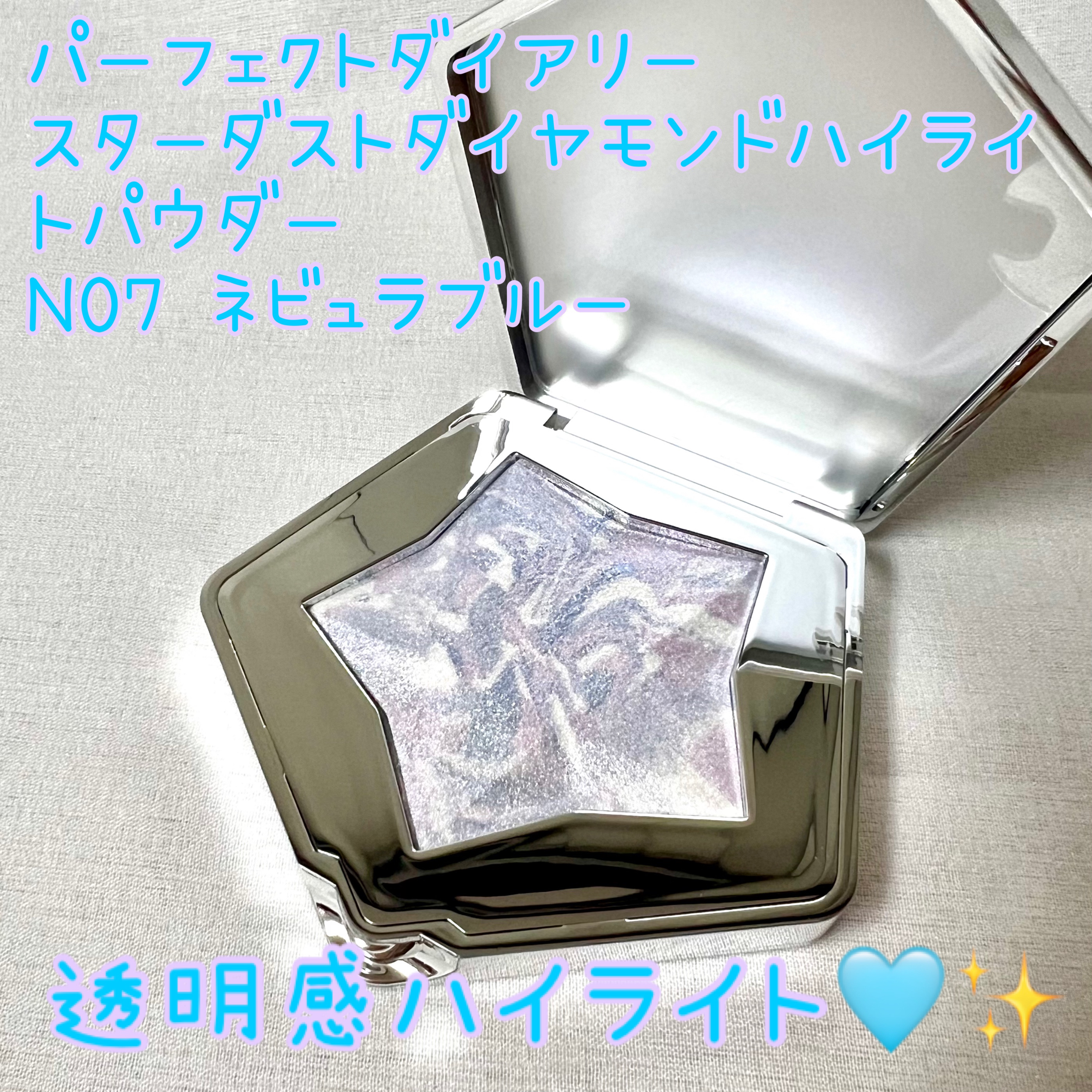 スターダストダイヤモンドハイライトパウダー N07 ネビュラブルー(日本限定色)/PERFECT DIARY/パウダーハイライトを使ったクチコミ（1枚目）