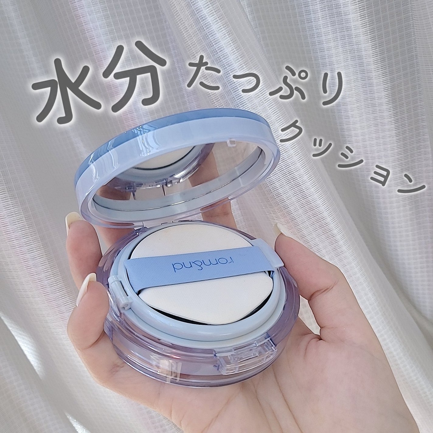 ベアウォータークッション/rom&nd/クッションファンデーションを使ったクチコミ(1枚目)