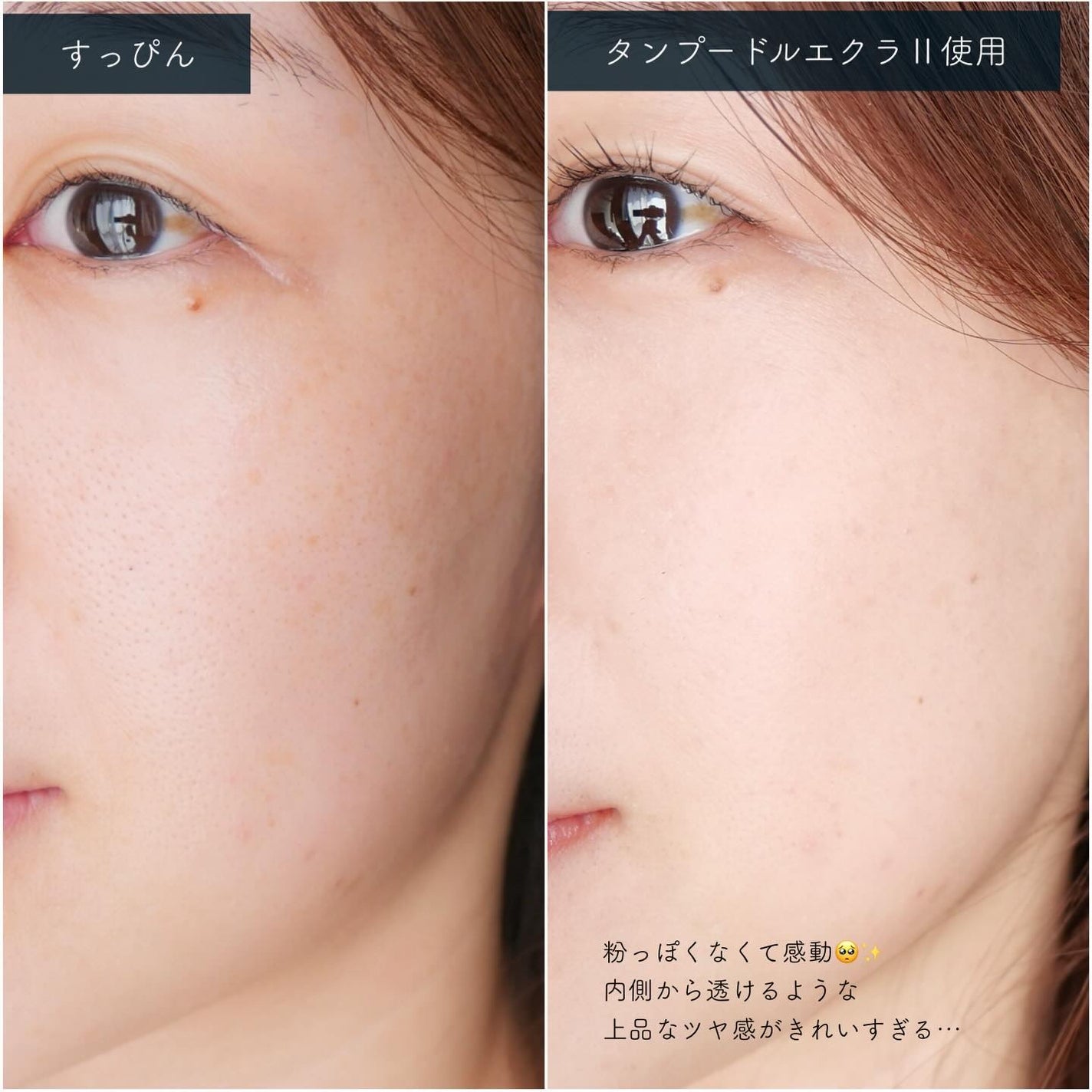 タンプードルエクラ/クレ・ド・ポー ボーテ/パウダーファンデーションを使ったクチコミ(3枚目)