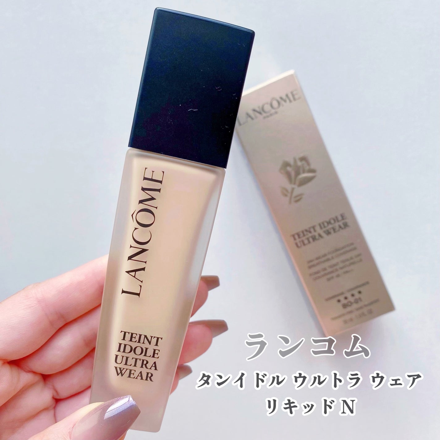 タンイドル ウルトラ ウェア リキッド N/LANCOME/リキッドファンデーションを使ったクチコミ(1枚目)