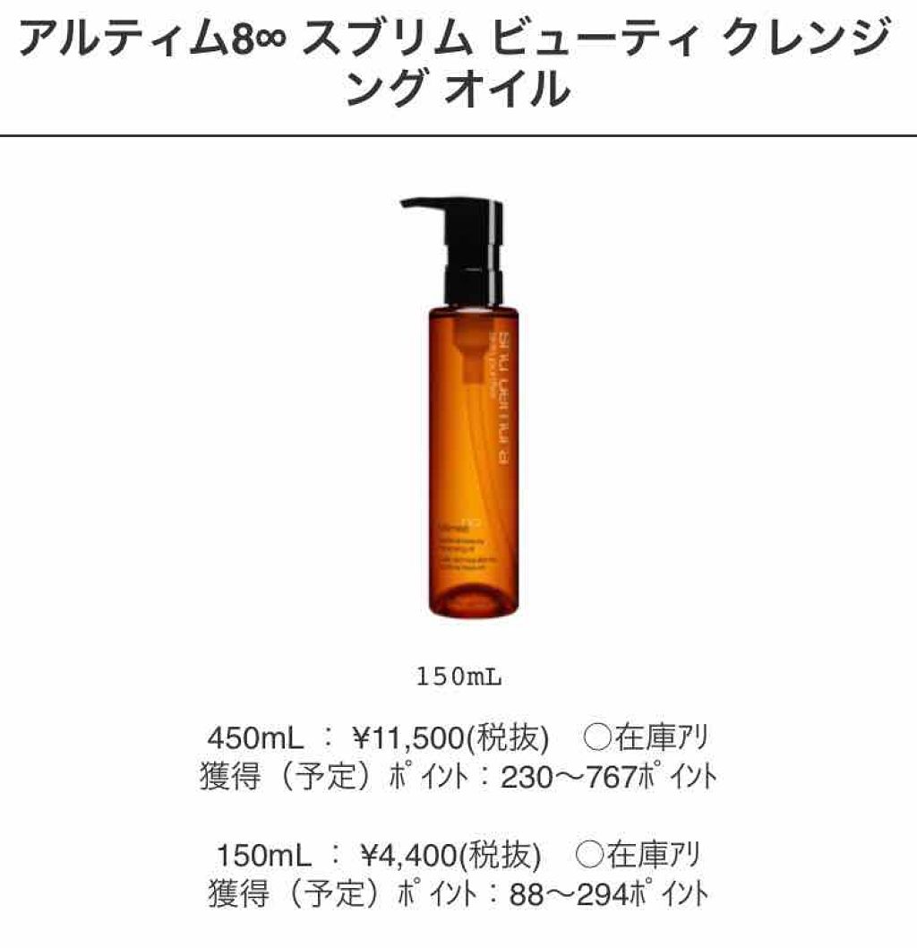 (旧)アルティム8∞ スブリム ビューティ クレンジング オイル/shu uemura/オイルクレンジングを使ったクチコミ(1枚目)