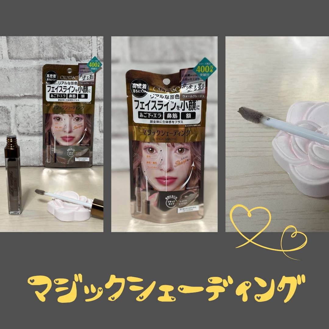 マジックシェーディング/カリプソ/シェーディングを使ったクチコミ(1枚目)