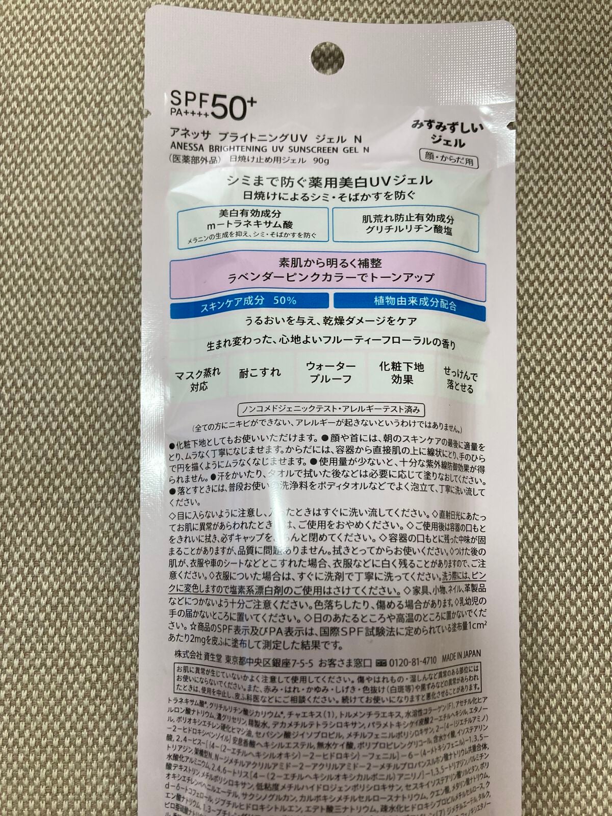 ブライトニングUV ジェル N/アネッサ/化粧下地を使ったクチコミ(2枚目)